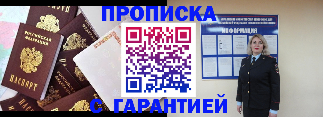 временная регистрация адрес в Алтае