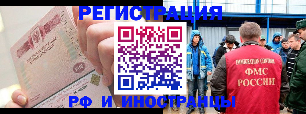 миграционный учет в Алтае